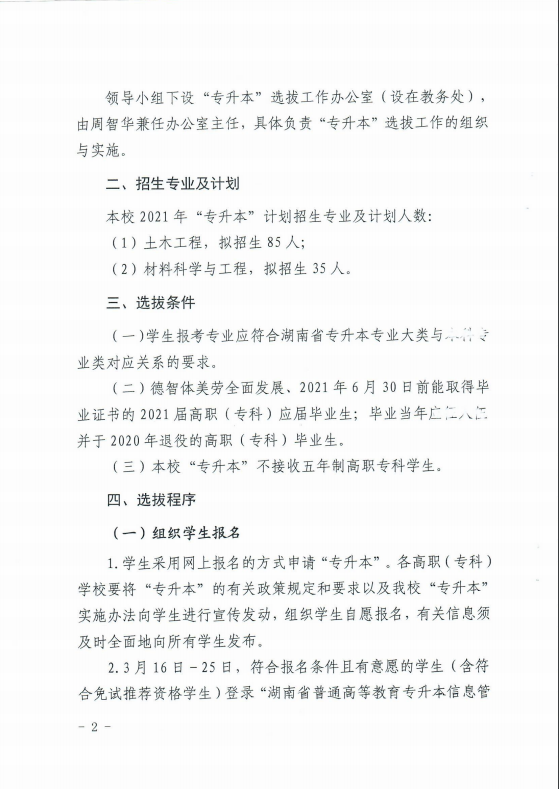 2021<a href=http://www.hnjmjyw.com/school/3728.html target=_blank class=infotextkey>ϿƼѧ</a><a href=http://www.hnjmjyw.com/ target=_blank class=infotextkey>ר</a>