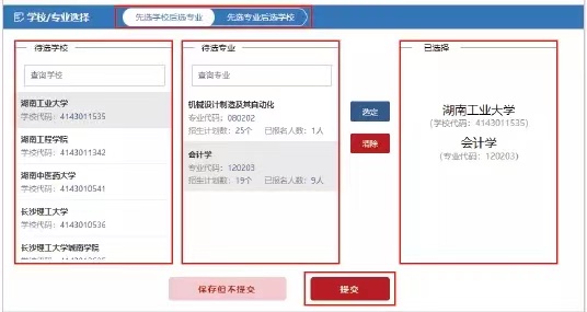 湖南省统招<a href=http://www.hnjmjyw.com/ target=_blank class=infotextkey>专升本</a>信息管理平台最详细报考操作流程