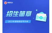 2021ʦѧԺרʵʩ